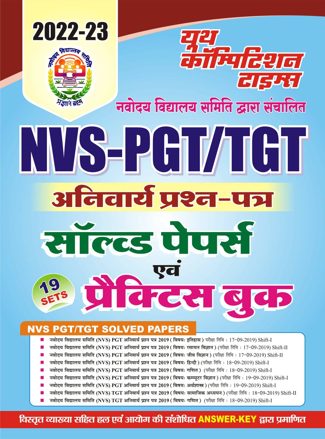 2022-23 NVS-PGT/TGT Compulsory Paper