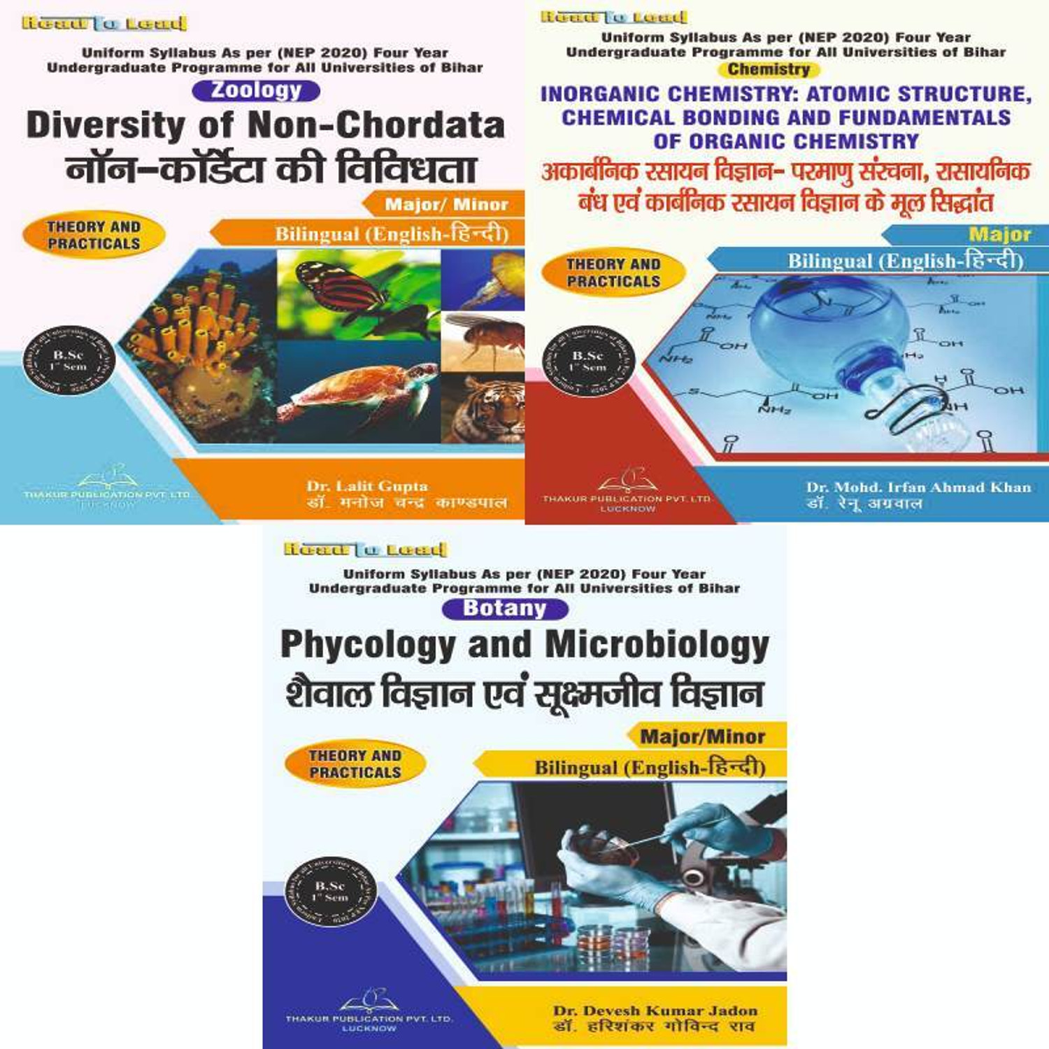 Image of ZBC SET BIHAR B.SC Bilingual First Semester (3 In 1) Combo Pack (Hindi And English ) By Thakur Publication According To All Bihar State Nep2020 Syllabus Based Books,INORGANIC CHEMISTRY,Diversity Of Non-Chordata,Phycology And Microbiology