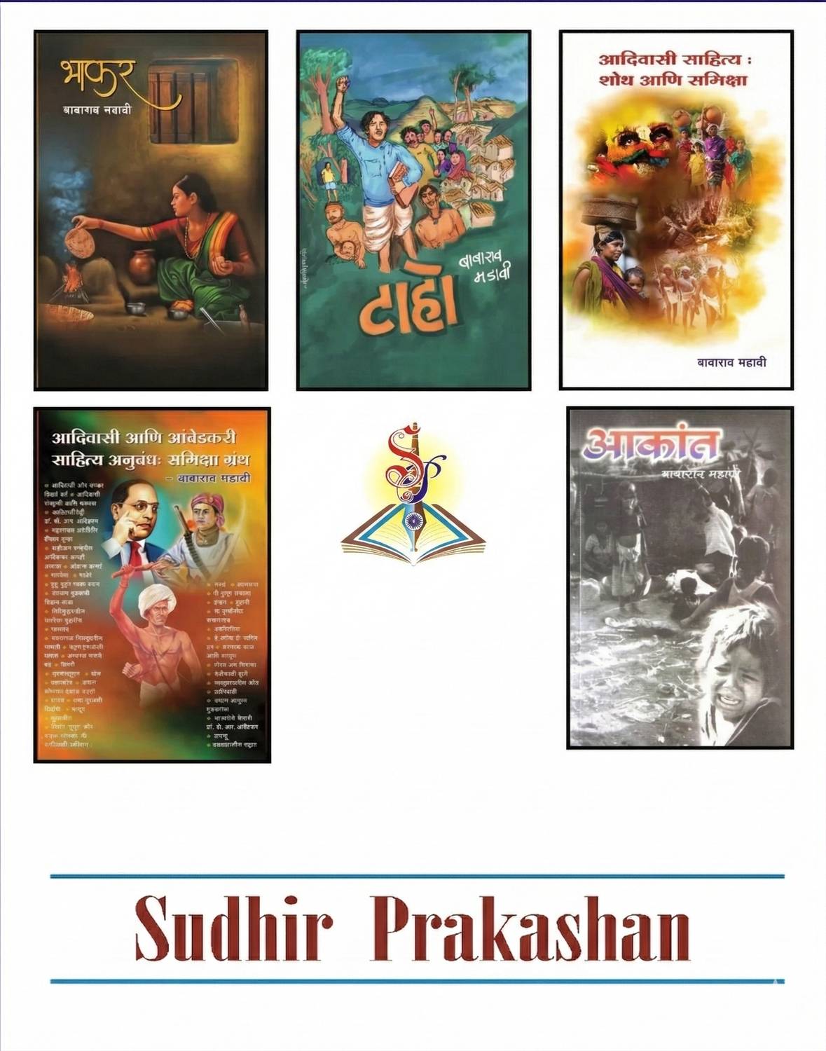 Babarao Madavi Books Set (5 Books) - Adivasi & Ambedkarite Liter