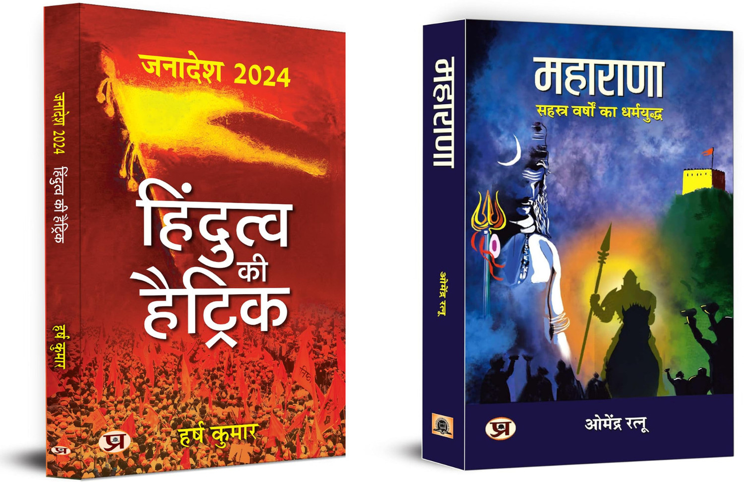 Image of Hindutva Ki Hattrick + Maharana : Sahastra Varshon Ka Dharmayuddha | Political Ideologies & Theories | Democracy | Hindu Resistance For One Thousand Uninterrupted Years To Islamic Invaders Of Various Hues (Set Of 2 Books In Hindi)