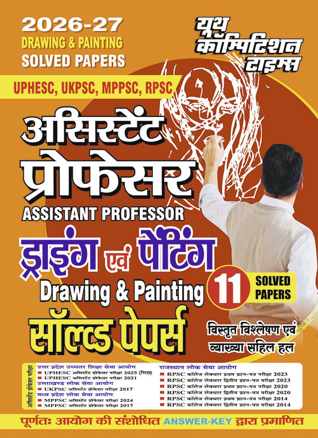 2026-27 All States PSC Drawing & Painting Solved Papers 234 395