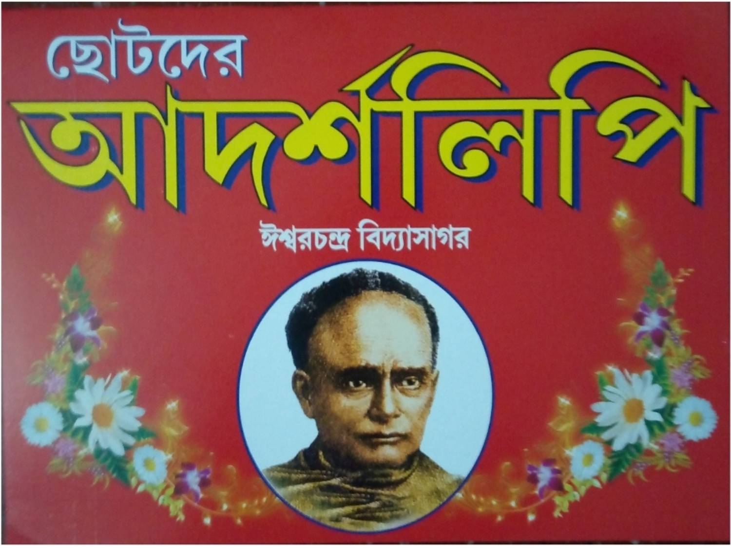 ADARSHA LIPI BOOK In BENGALI