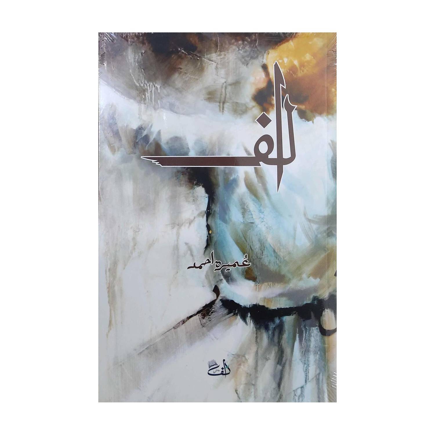 Alif - Novel By Umera Ahmed