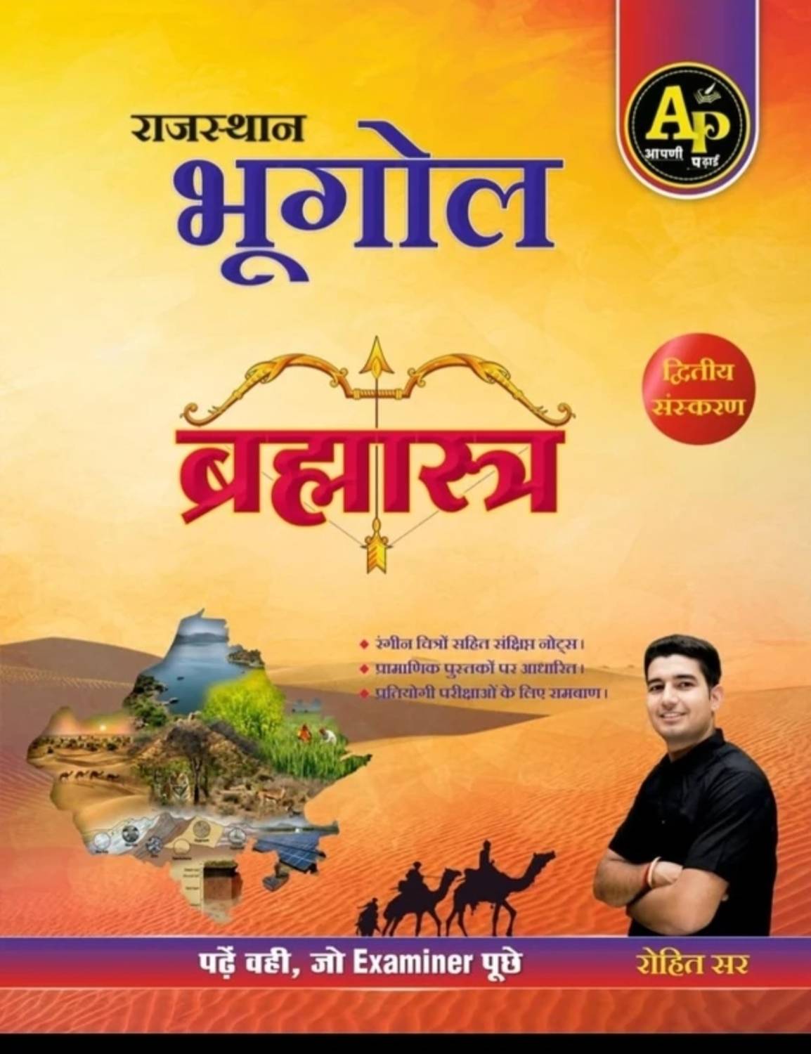 Apni Padhai Brahmastra Rajasthan Combo Set Of 3 Books Pack of 3 - Image 3