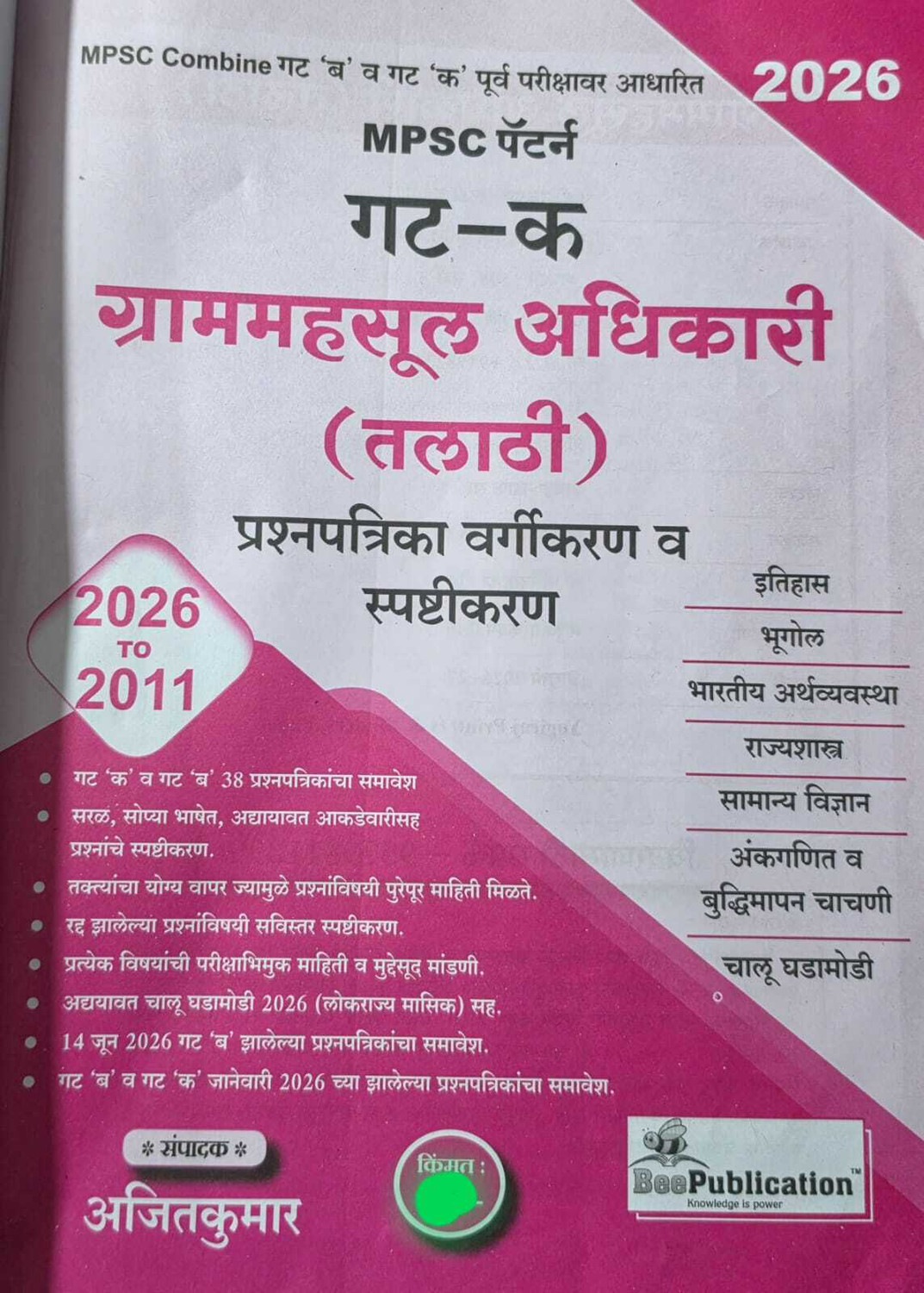 Image of Grammahasul Adhikari (Talathi) Gat K PrashnpatrikaVargikaran V Spashtikaran- Bee Publiction