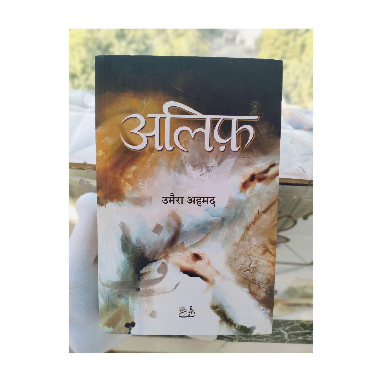 Alif: Between Spirituality And Love Novel By Umera Ahmed