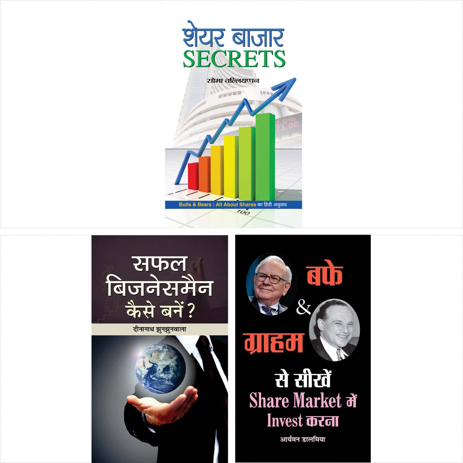 Buffett & Graham Se Seekhen Share Market Main Invest Karna + Safal Businessman Kaise Banen? + Share Bazar Secrets