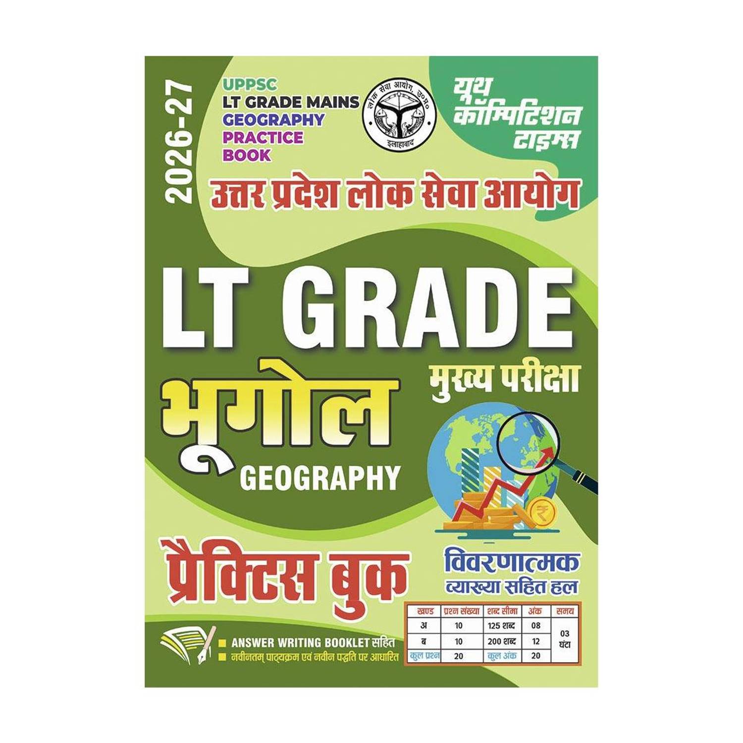 2026-27 UPPSC LT Grade Mains Geography Solved Papers And Practice Book 208 395