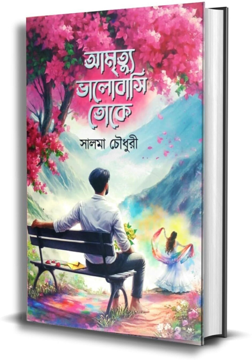 Image of Amrityu Bhalobasi Toke | Salma Chowdhury