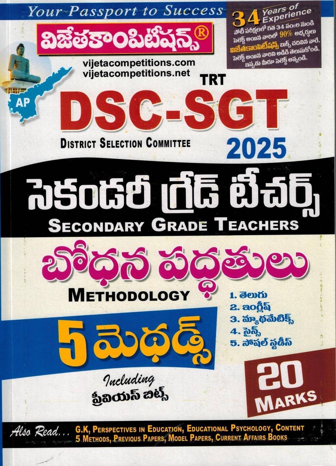 AP DSC TRT 2025 For SGT METHODOLOGY ( 5 Methods - Telugu, English, Mathematics, Science And Social ) [ TELUGU MEDIUM ]