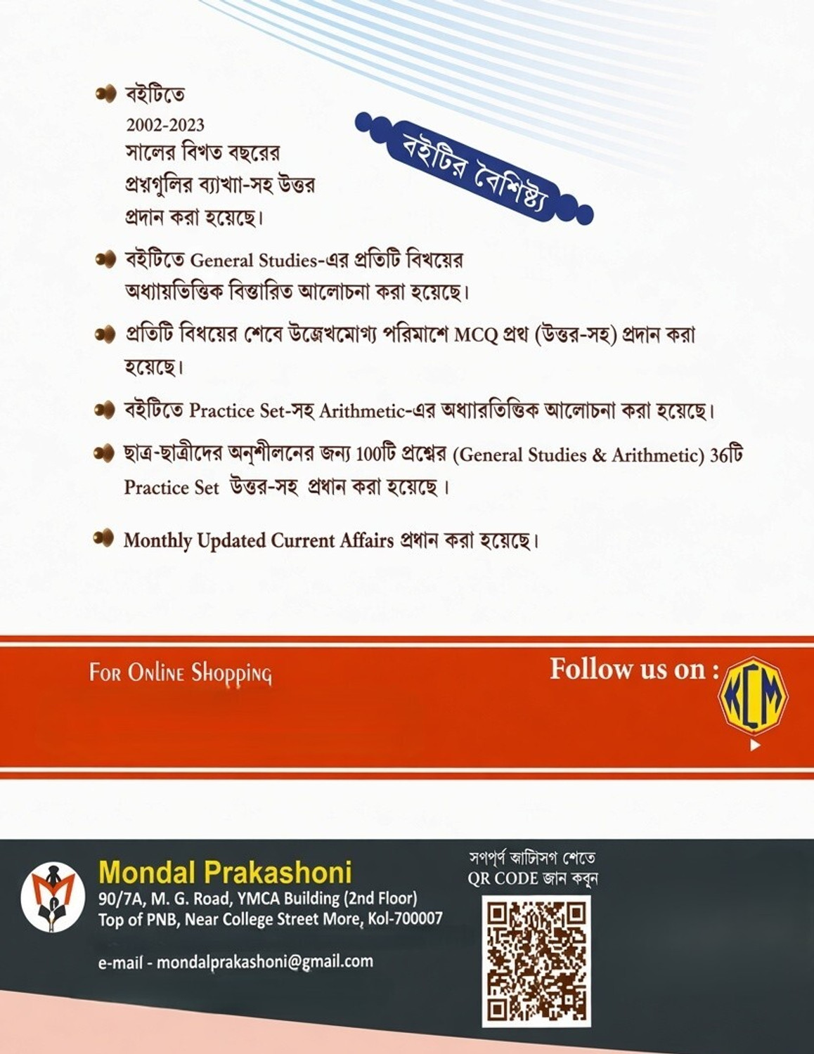 Image of PSC Miscellaneous Prelims Guide Book & Practice Book (Bengali Version) | Previous Year Solved Question Paper (2002-2023) With 45 Prelims Practice Set | Subject-Wise Study Materials & 9000+ Objective Questions Answers