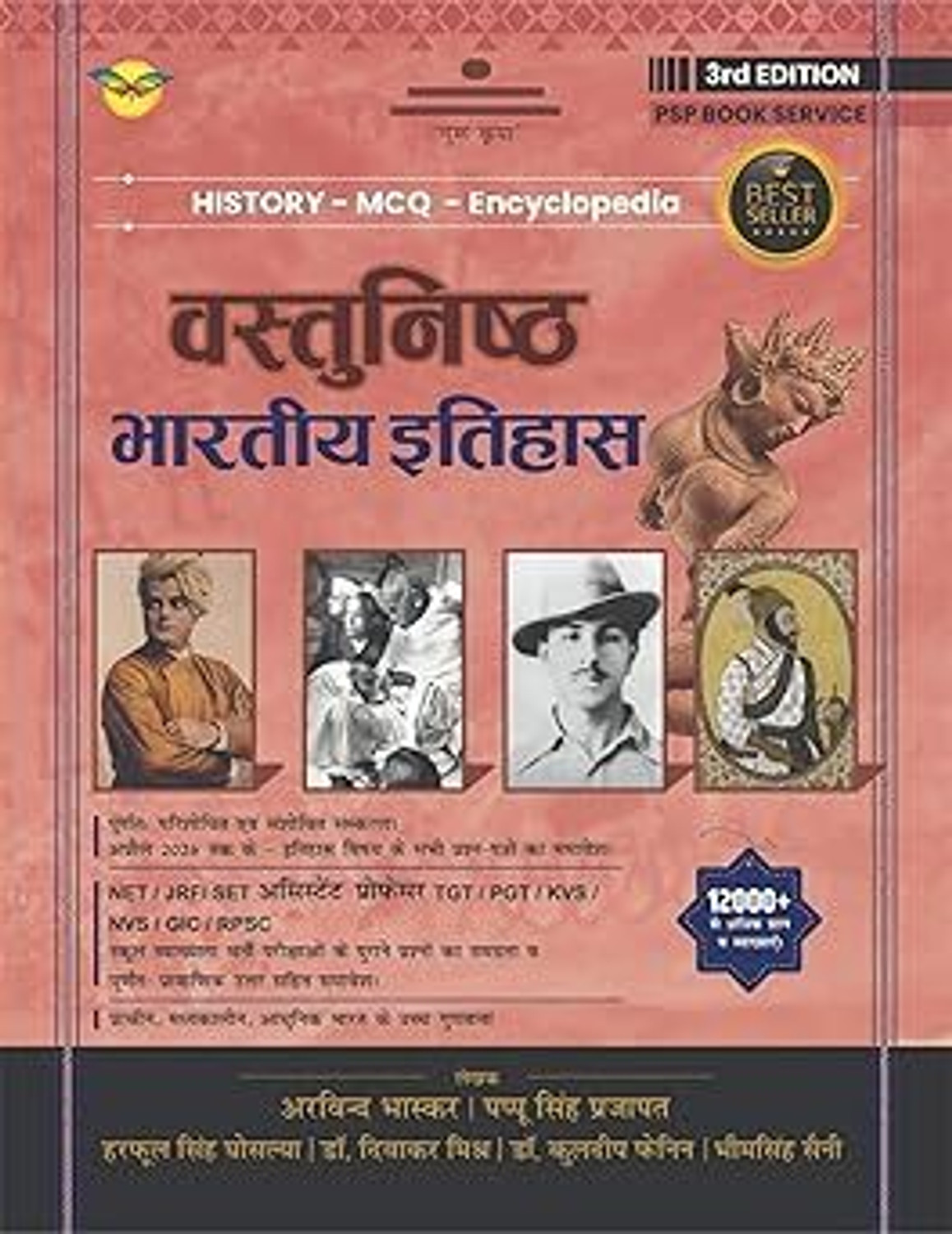 Image of PSP Vastunishtha Bhartiya Itihas, History MCQ Encyclopedia
