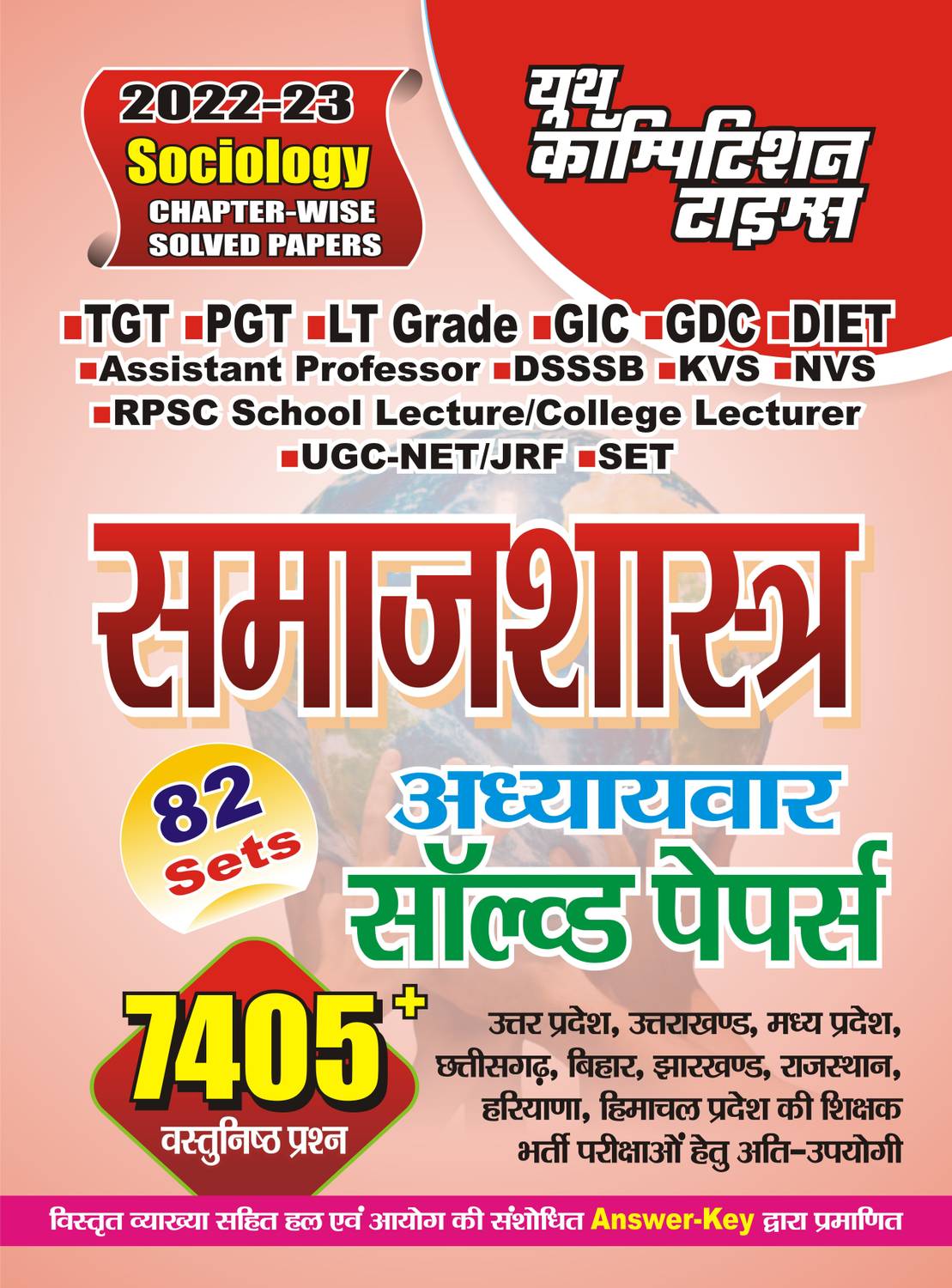 2022-23 TGT/PGT/LT Sociology Chapter-Wise Solved Papers