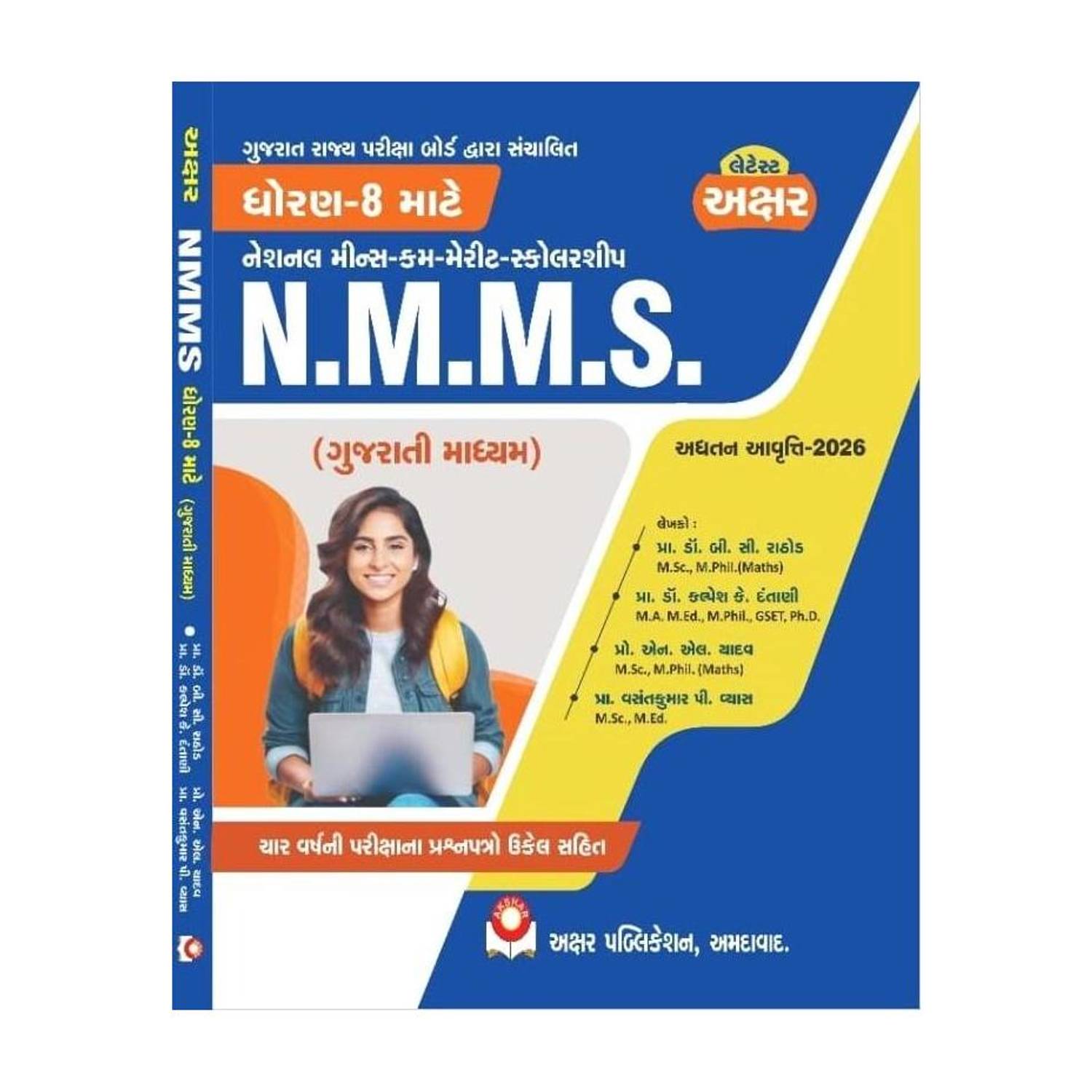 NEW TEXT 2026 8冊セット NMMS 2026 For Class 8 Gujarati Medium: Buy NMMS 2026 For Class 8