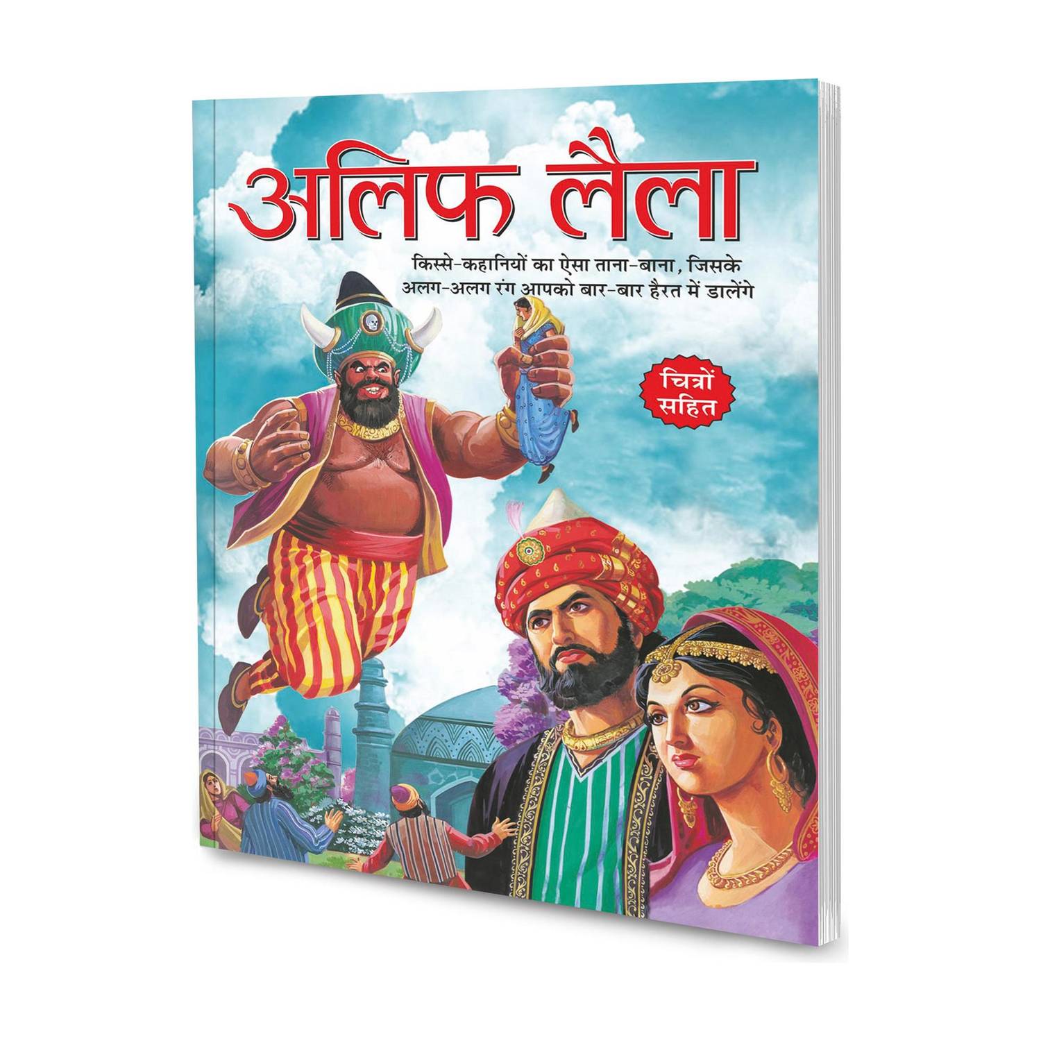 Alif Laila In Hindi