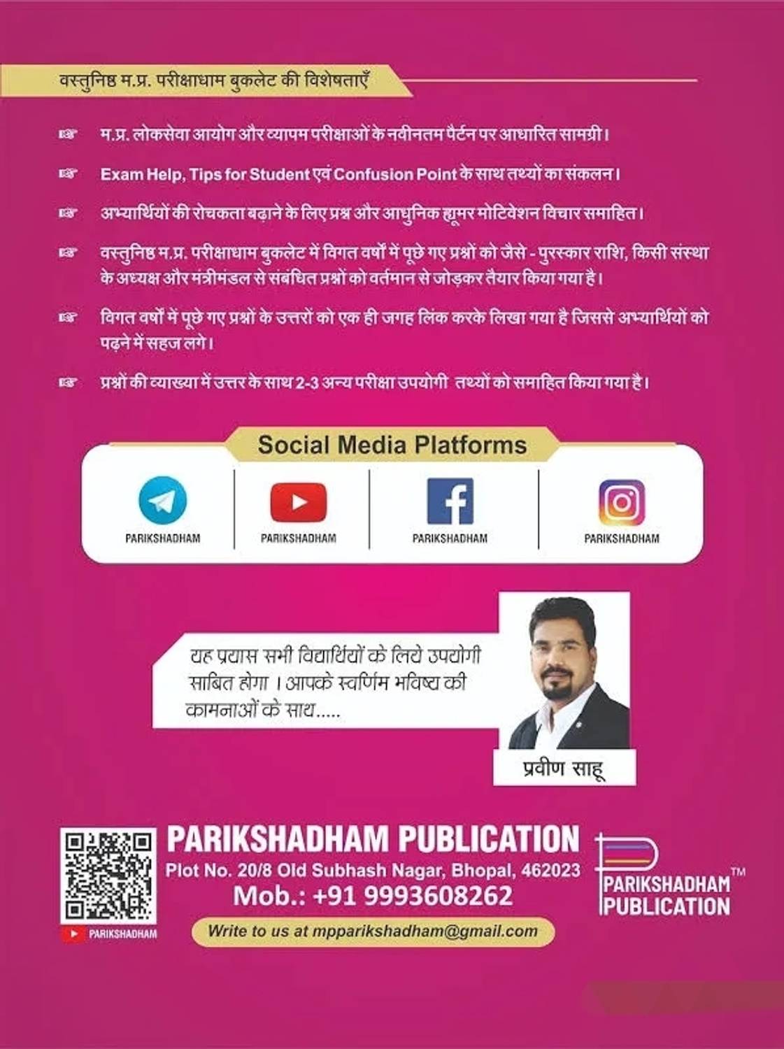 Madhya Pradesh Parikshadham Vastunisth MPGK 2025-26 - Image 2