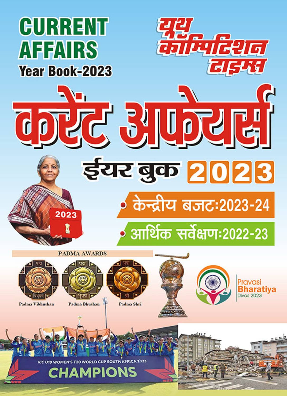 2023-24 Year Book Current Affairs