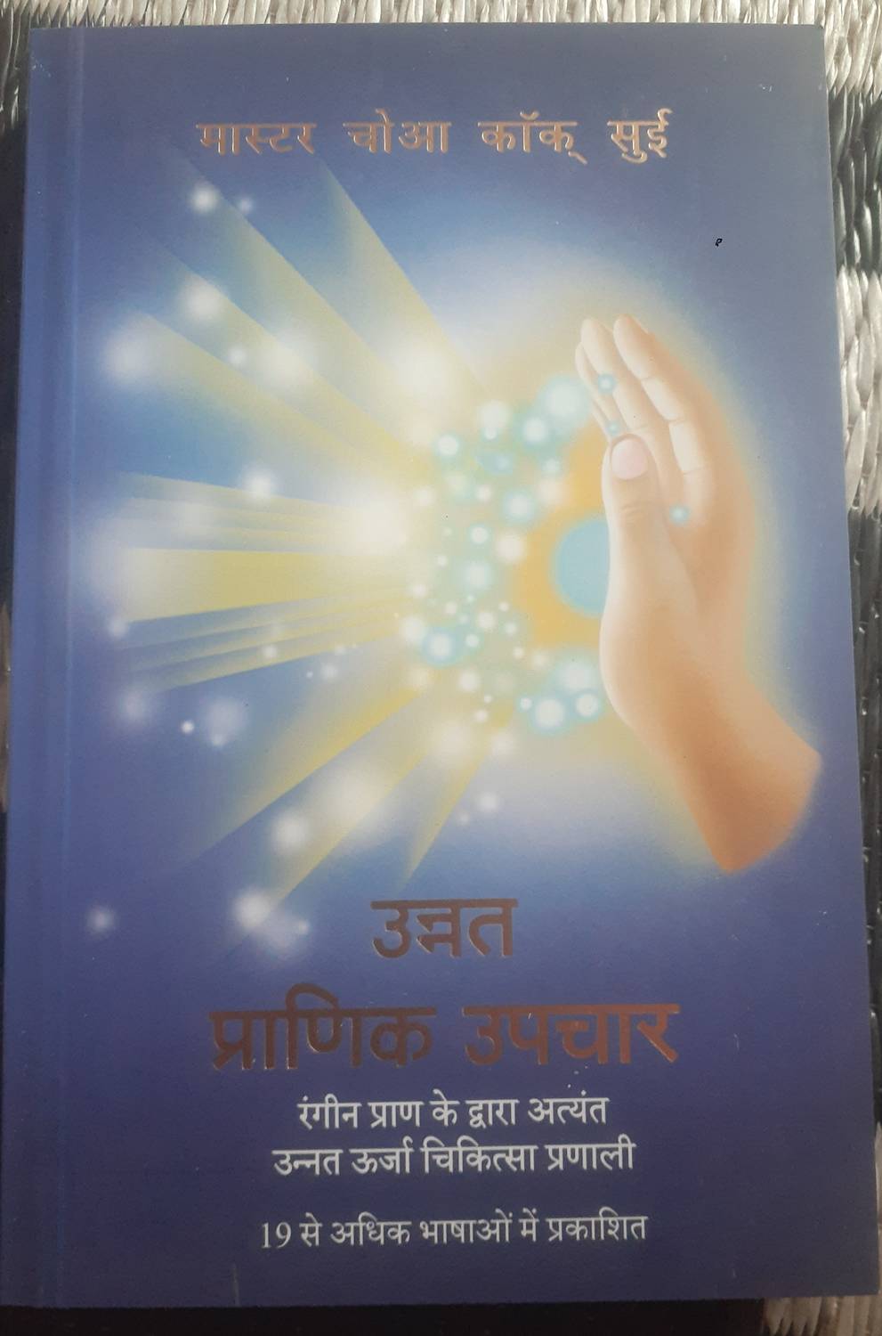 Advanced Pranic Healing In Hindi: Buy Advanced Pranic Healing In