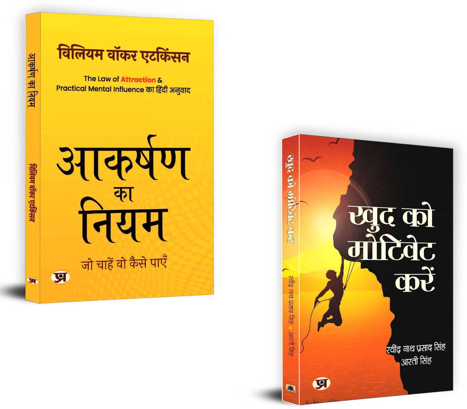 Aakarshan Ka Niyam + Motivate Yourself - Khud Ko Motivate Karen | Personal Development | Inner Peace | Personal Success (Set Of 2 Books In Hindi)