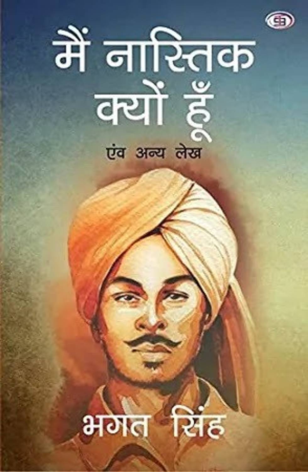 MAI NASTIK KYON HUN (Why I Am An Atheist) Hindi Edition - Image 1