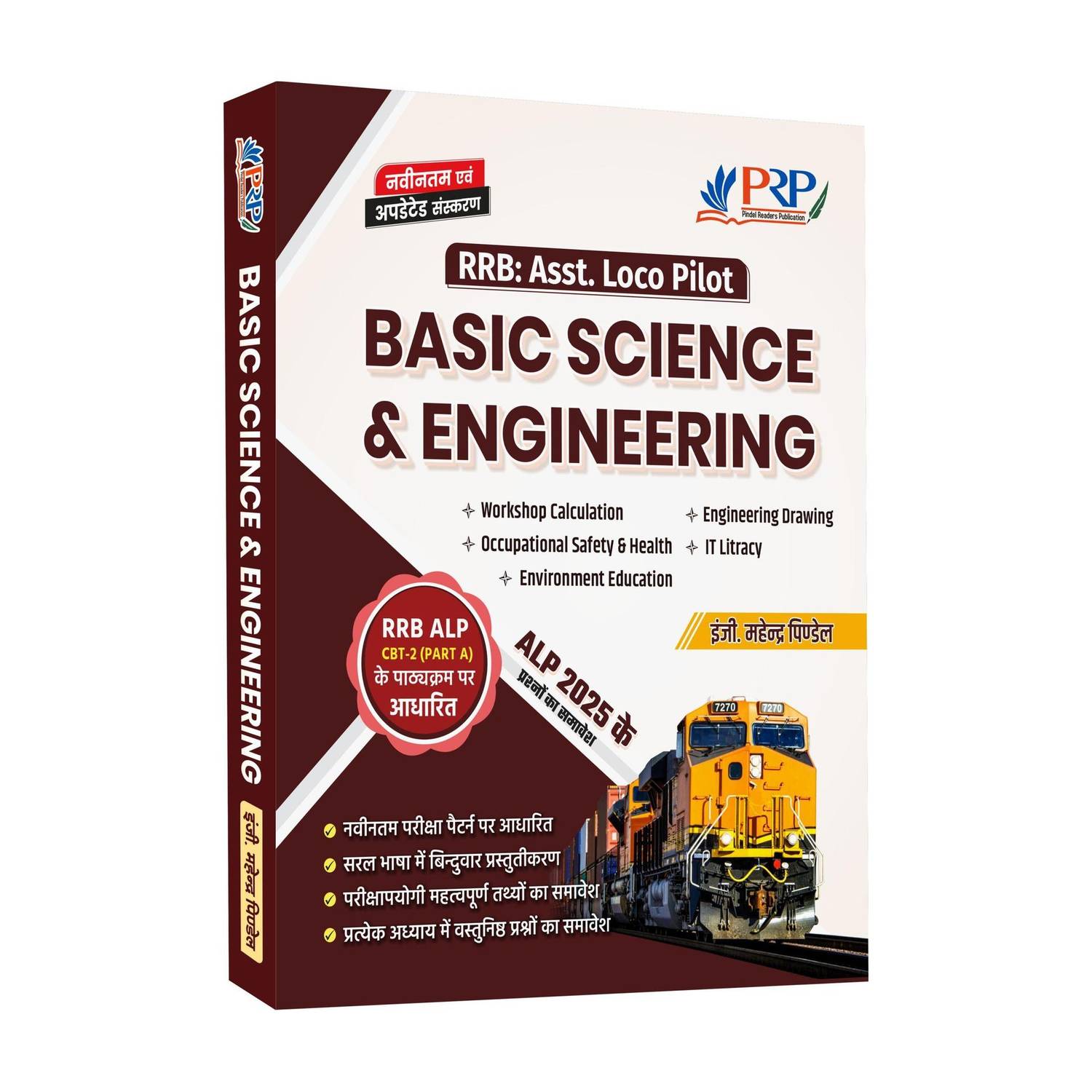 Basic Science And Engineering [Theory + Objective] Book For ALP And Technician By Er. Mahendra Pindel