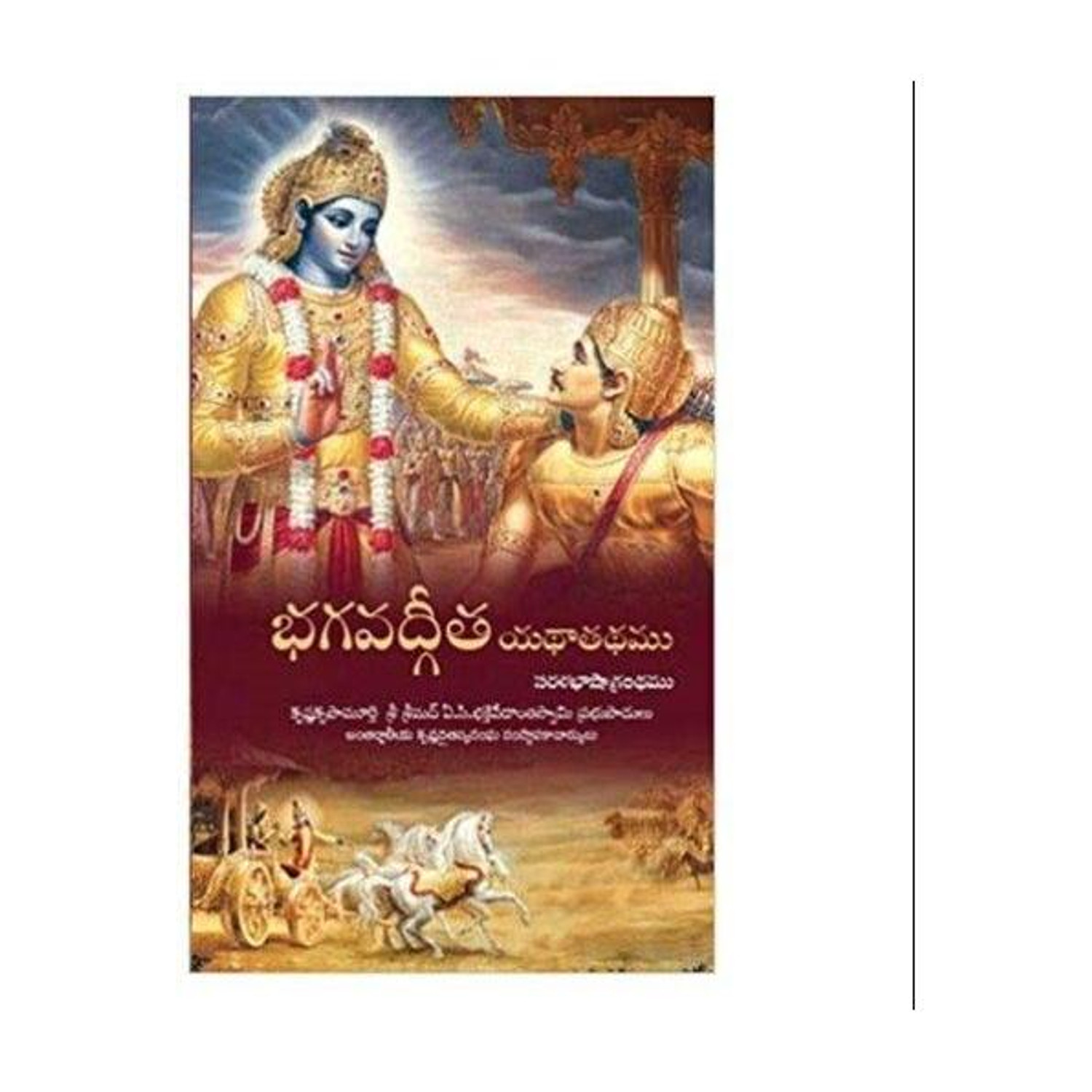 BhagavadGita Telugu As It Is - Original Edition