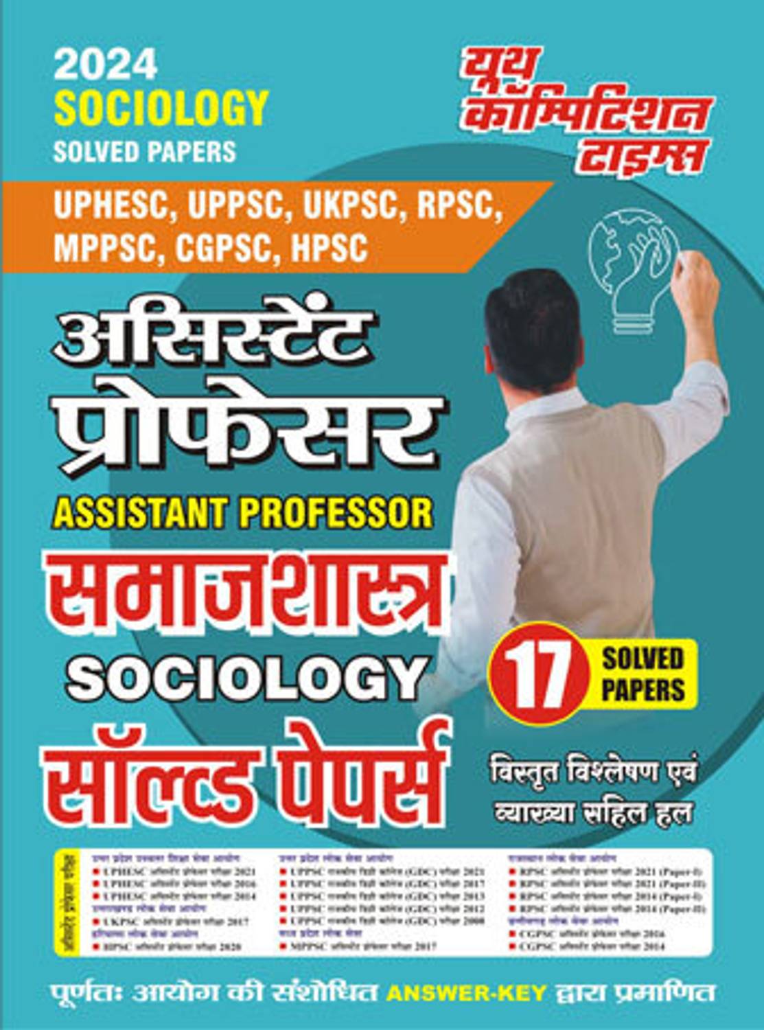 2023-24 Assistant Professor Sociology Solved Papers