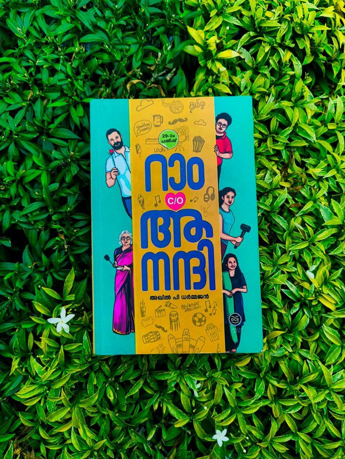 Image of RAM C /O ANANDHI റാം C /O ആനന്ദി By AKHIL P DHARMAJAN | PAPERBACK