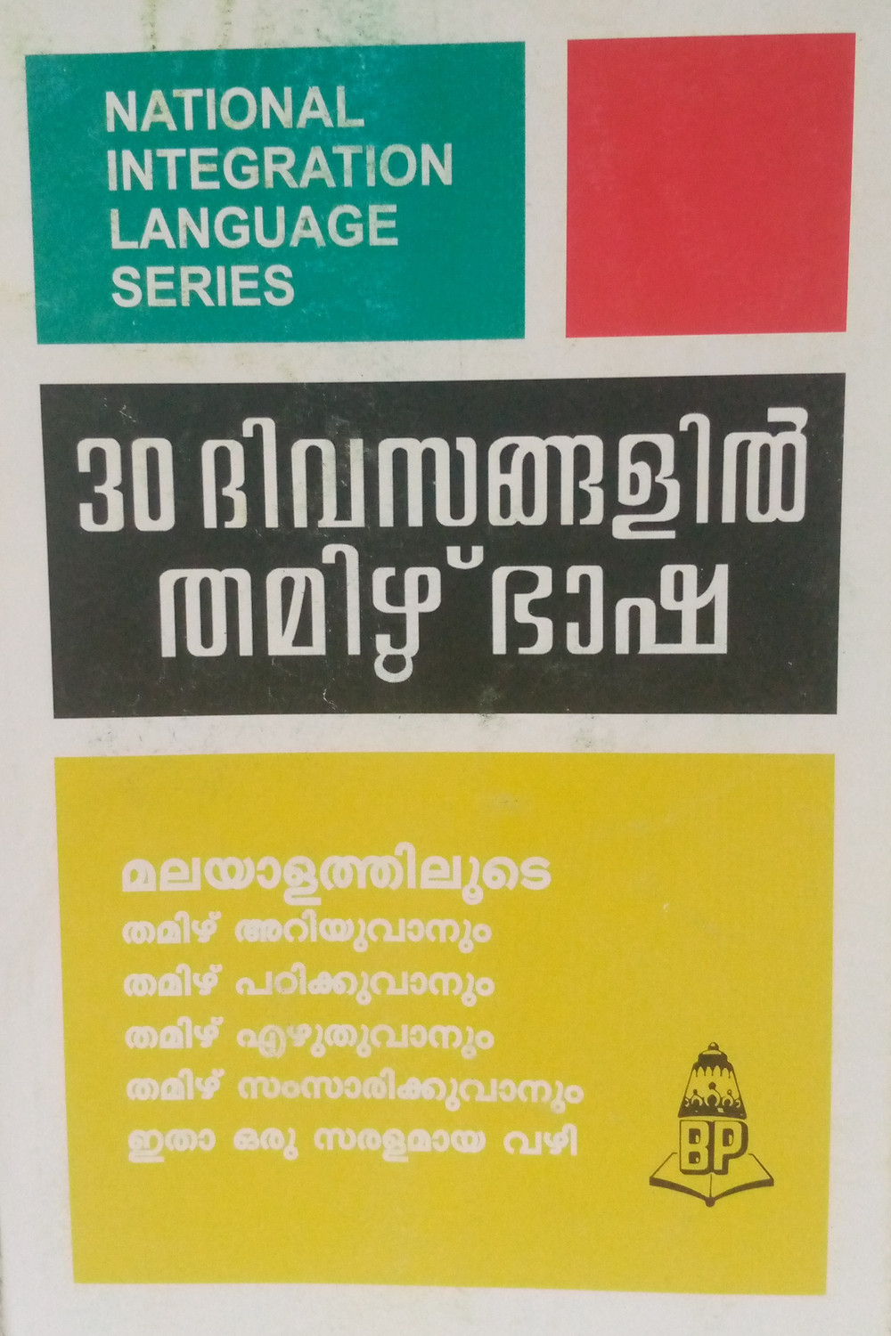 Image of Learn Tamil In 30 Days Through Malayalam