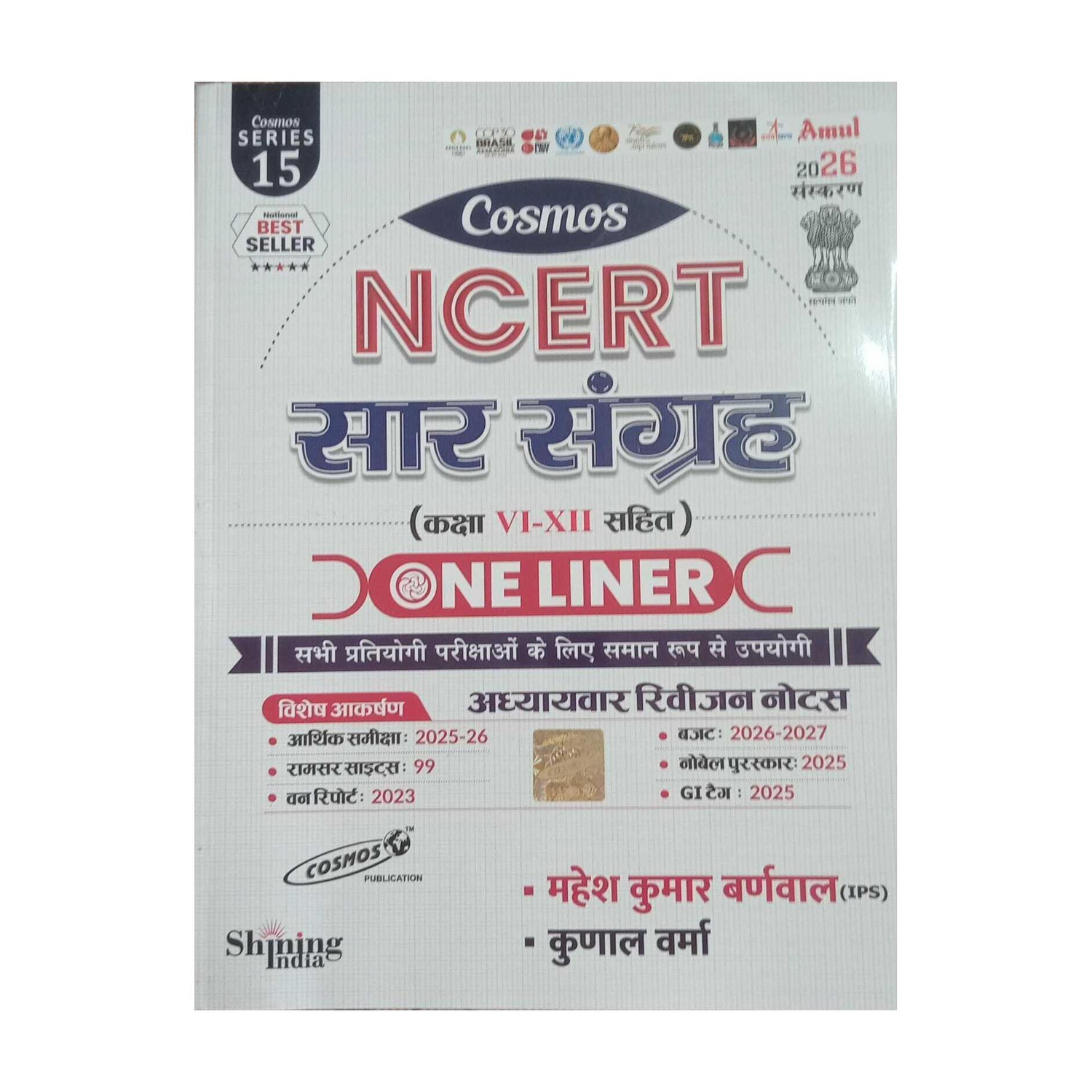 Image of Cosmos NCERT Saar Sangrah One Liner (2026 Edition)