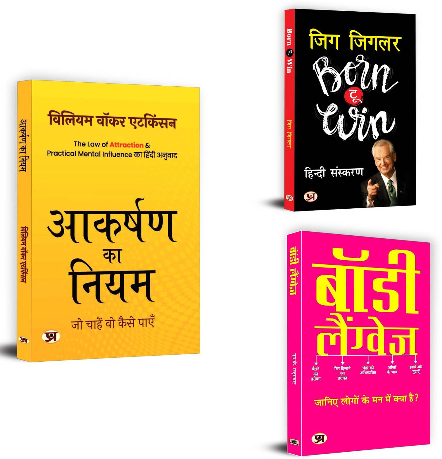 Aakarshan Ka Niyam + Born To Win (Aapki Jeet) + Body Language | How To Control Your Self-Talk, And Transform Your Internal Worldview (Set Of 3 Books In Hindi)