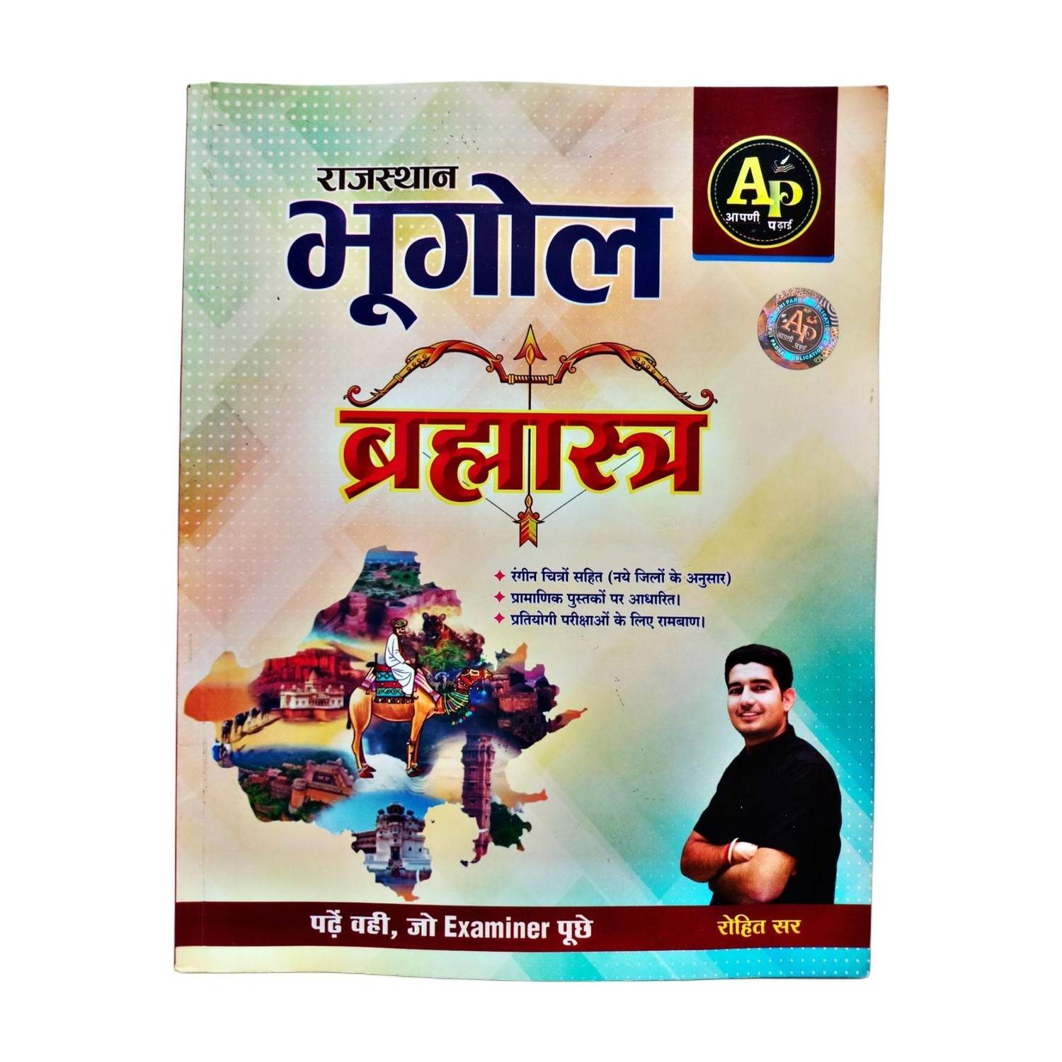 Brahmastra Rajasthan Geography | Short Notes (Colorful Edition) | Rohit Sir | Apni Padhai Publication