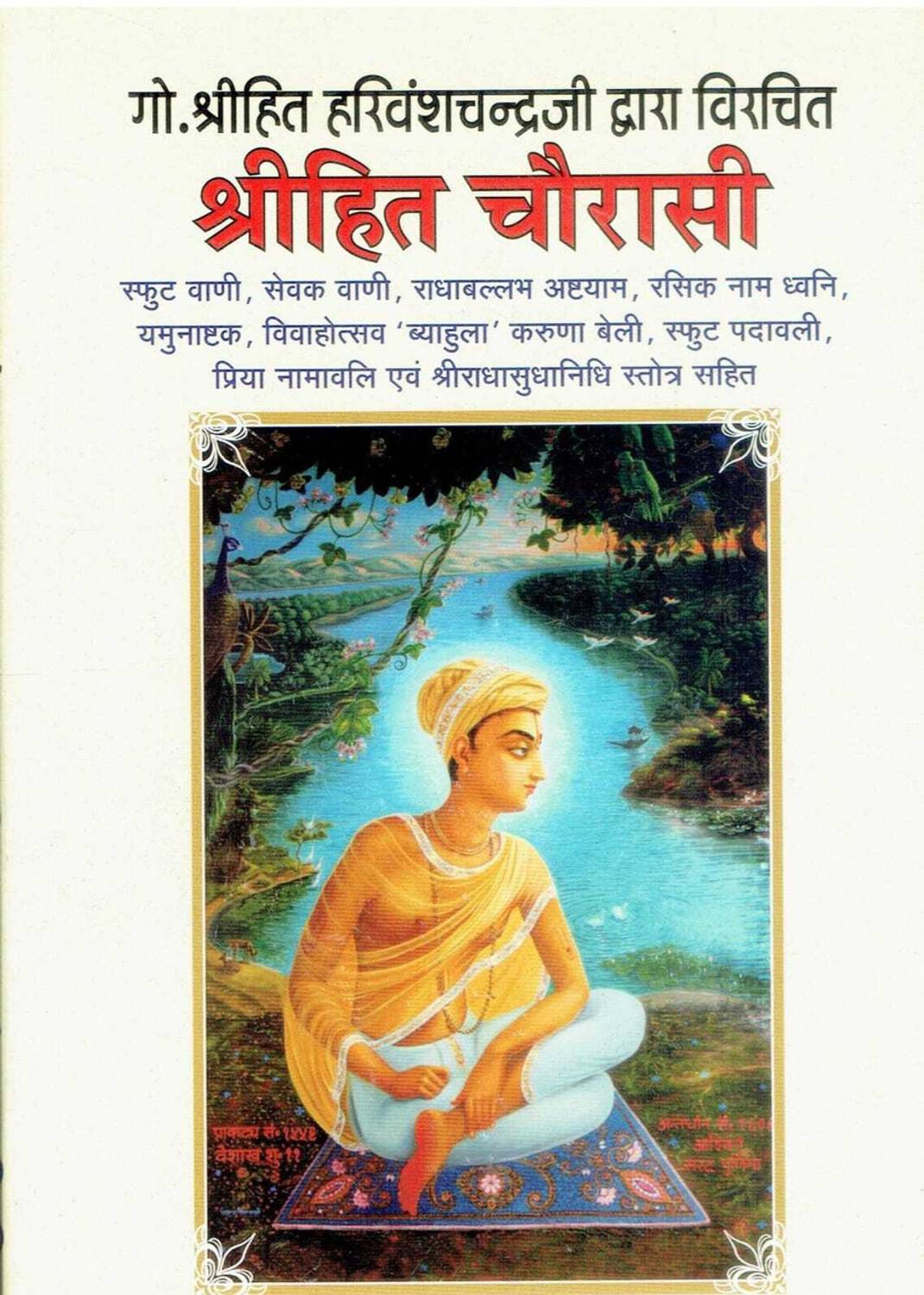 Shri Hit Chaurasi Ji - Image 1