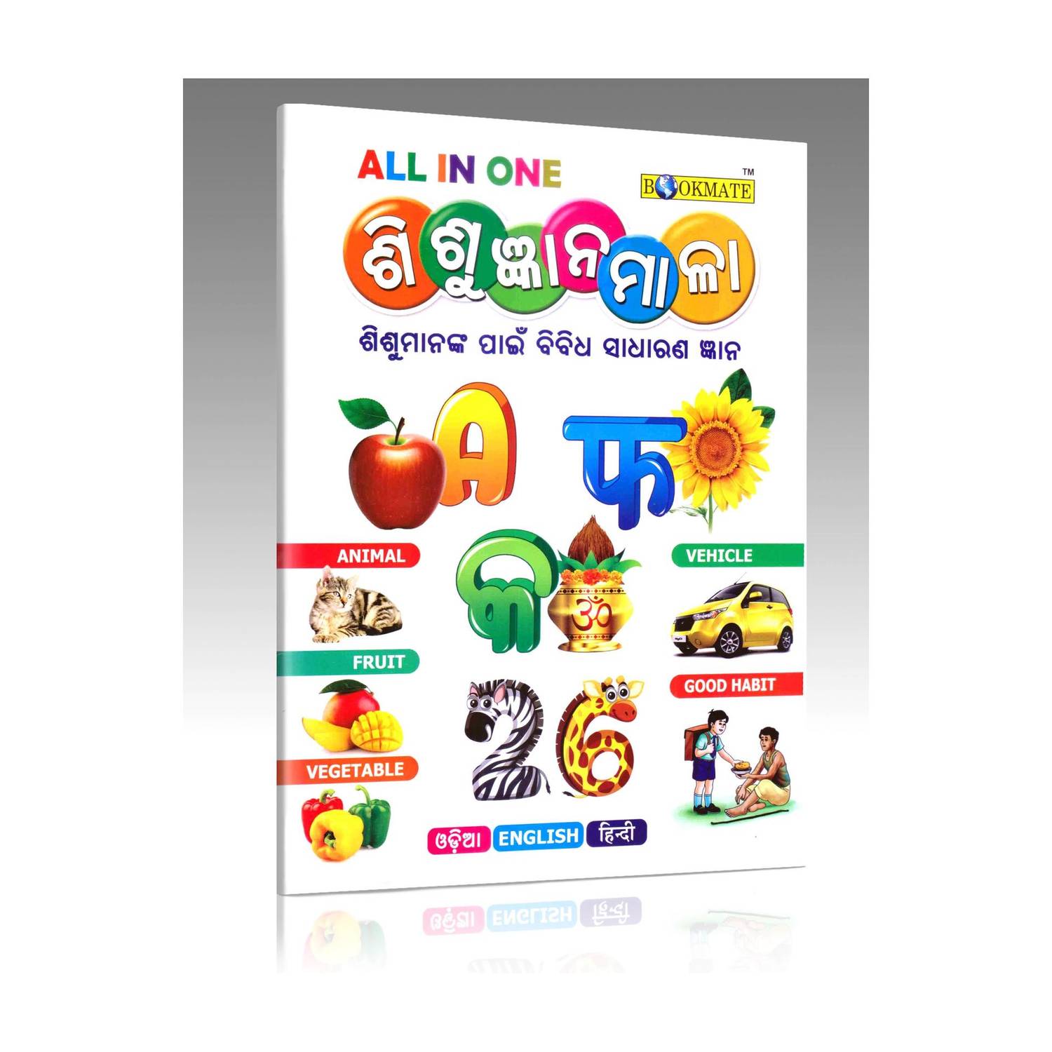 All In One Sisu Gyanamala (Odia-English- Hindi)