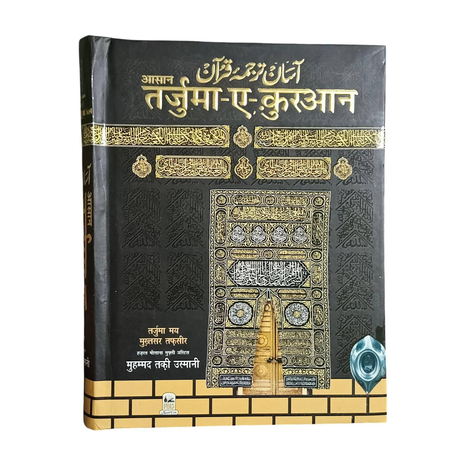Asaan Tarjuma Quran (Tashrihaat Ke Saath)