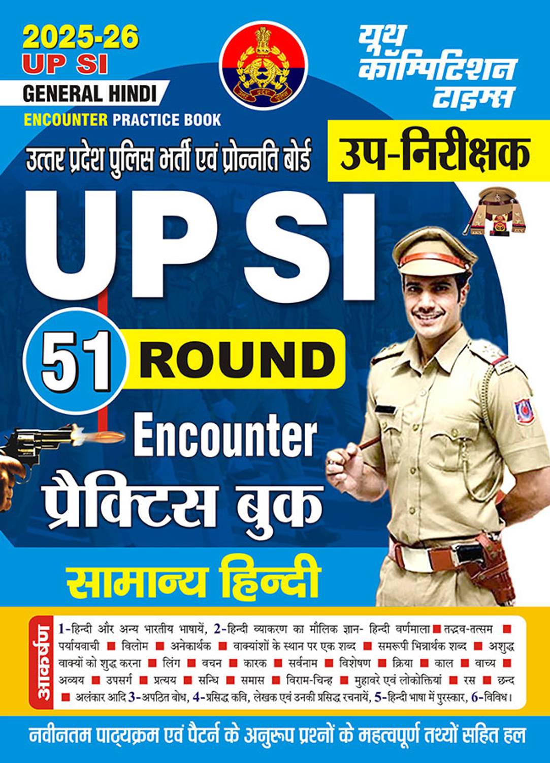 2025-26 UP SI General Hindi And Practice Book 208 395