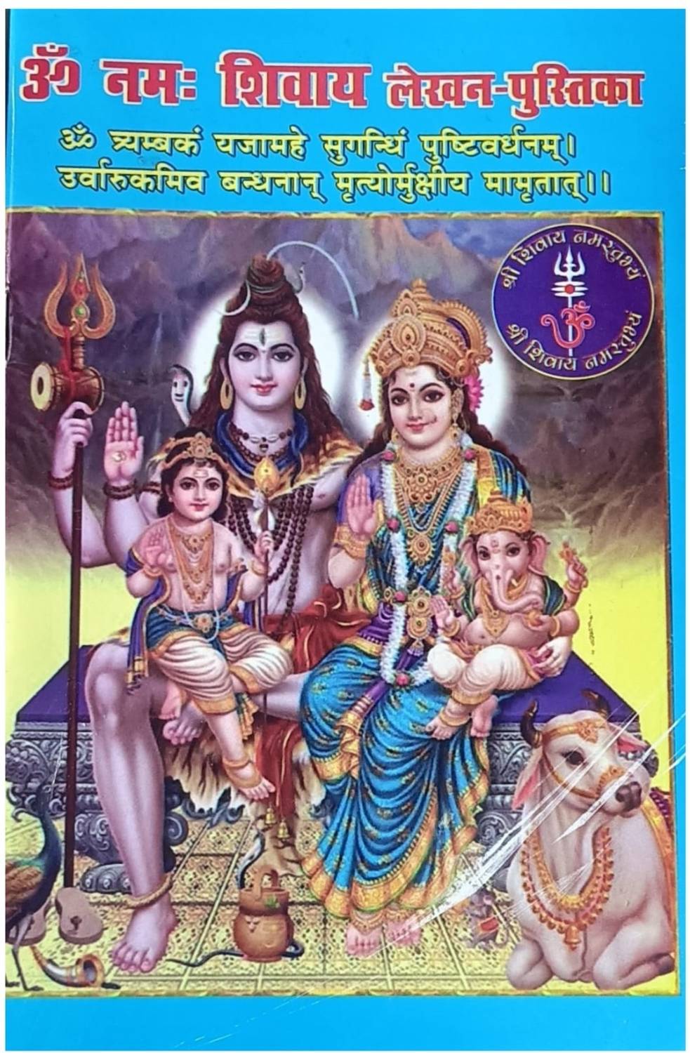7-Pack Of Om Namah Shivay Jap Lekhan Pustika