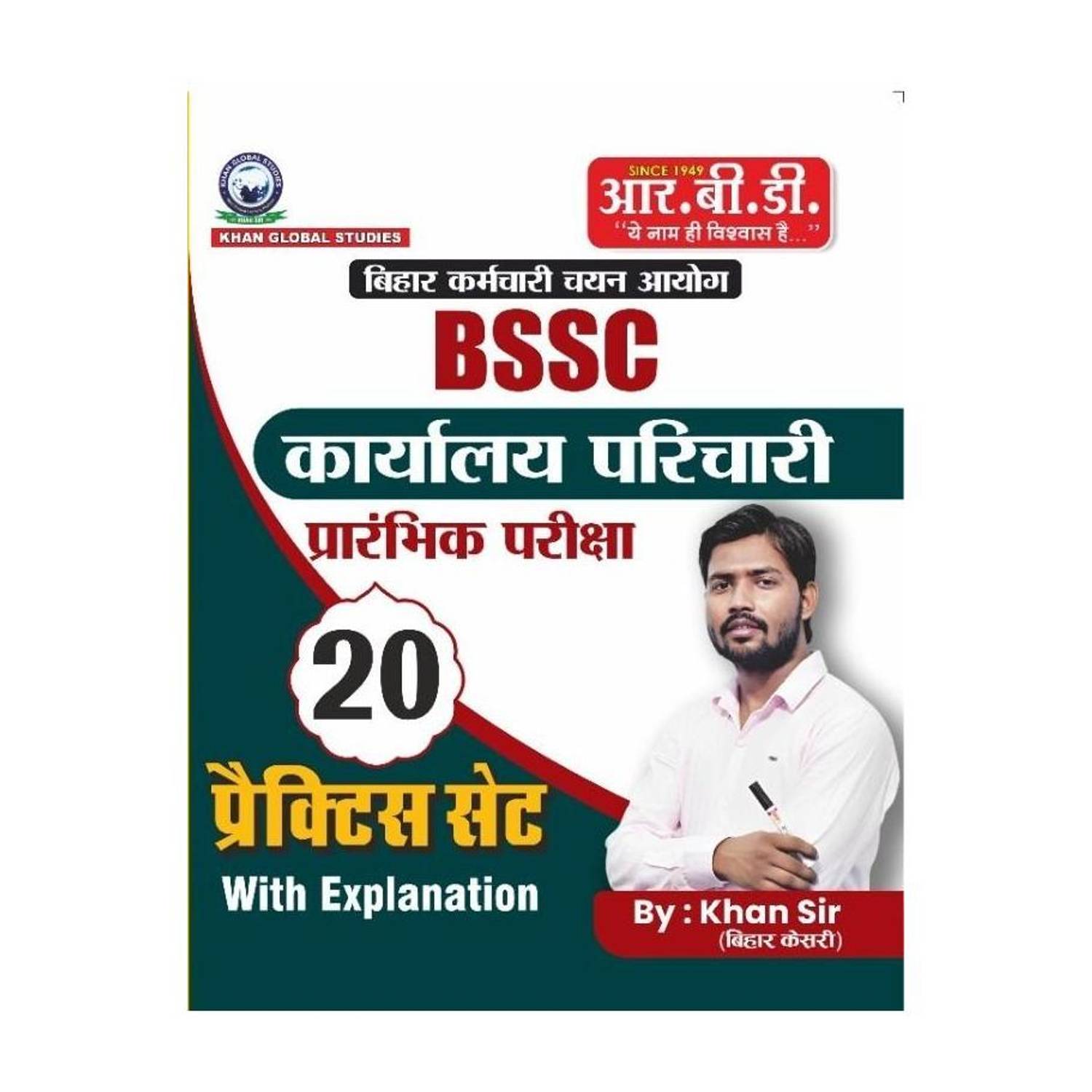 BSSC Office Attendant Preliminary Examination 20 Practice Sets