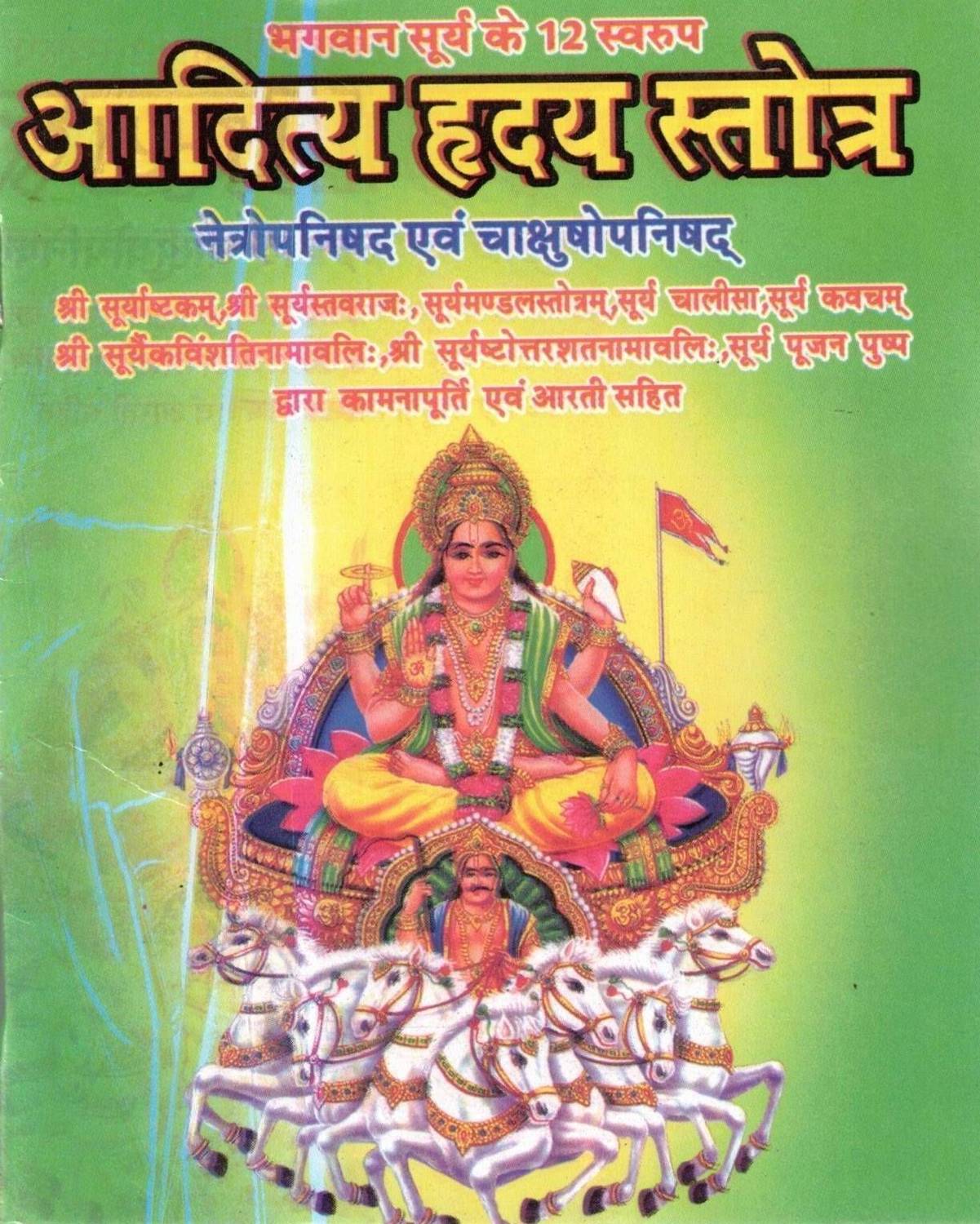 Aditya Hridaya Stotra | Surya Dev Mantra, Kavach, Aarti & Stotra Sangrah | Hindi Devotional Book