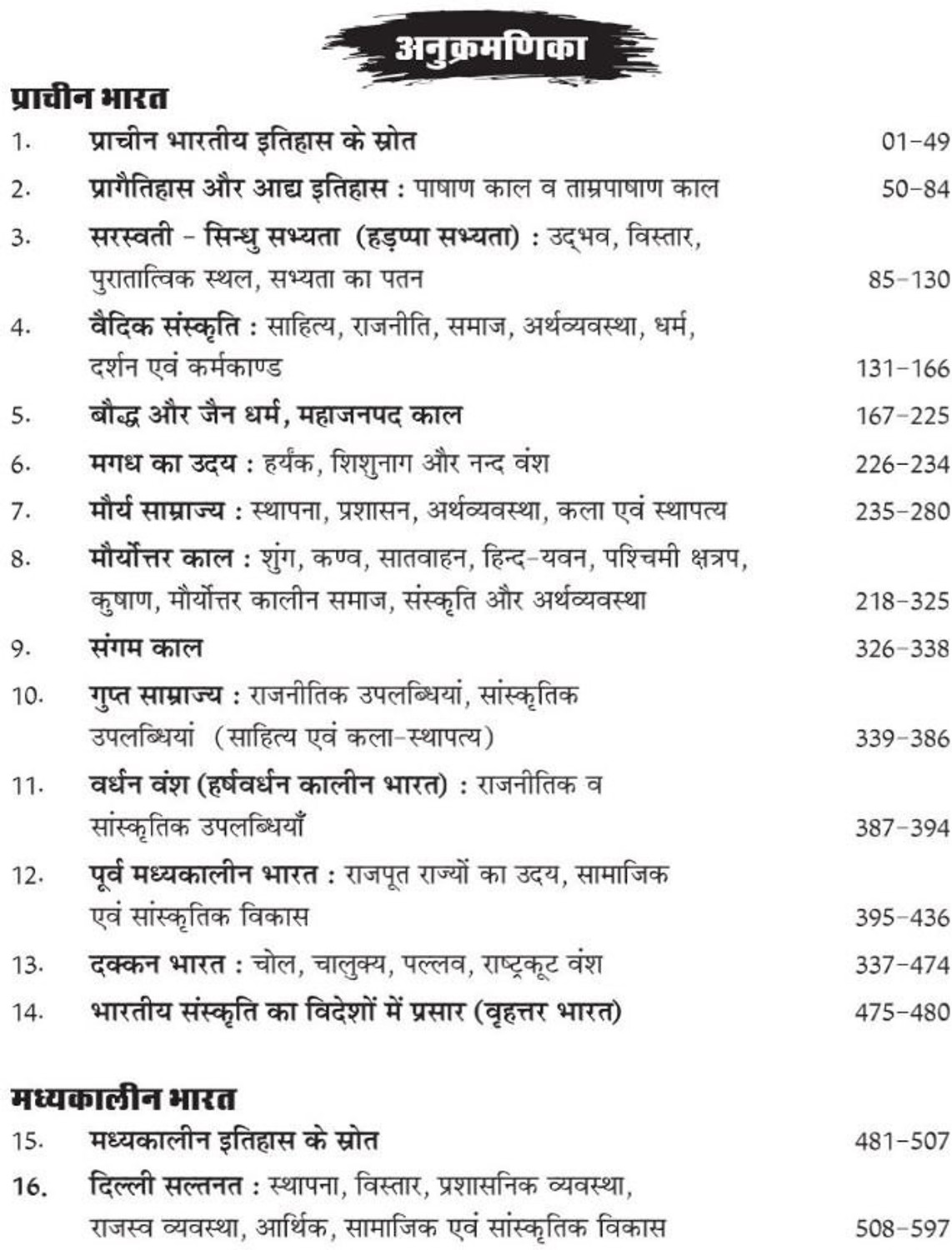 Image of PSP Vastunishtha Bhartiya Itihas, History MCQ Encyclopedia