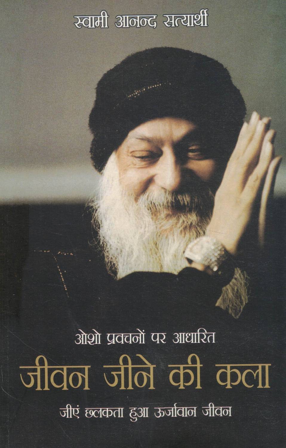 Jeevan Jeene Ki Kala by Swami Anand Satyarthi - Image 1