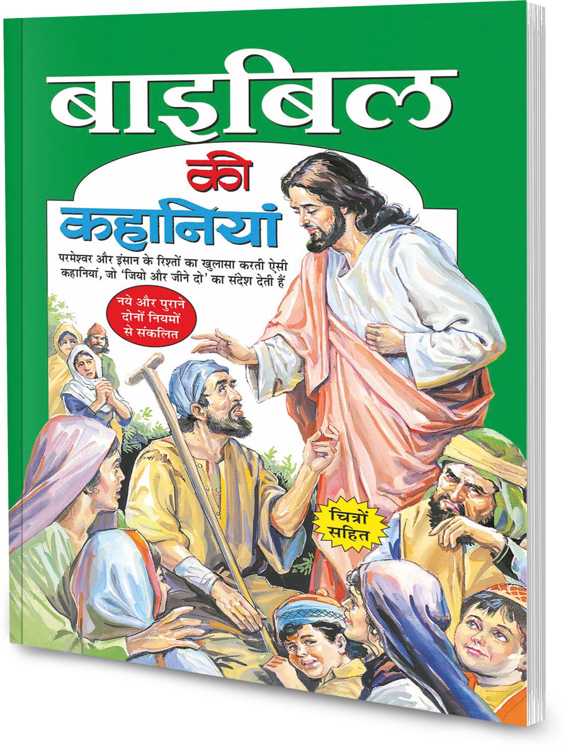 Bible Ki Kahaniyan In Hindi