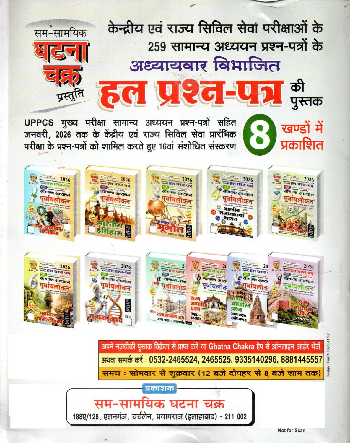 Samanya Vigyan 2026 Previous Year Questions Book - Image 2