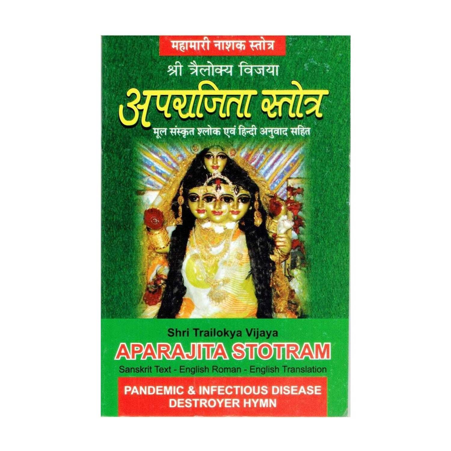 Aparajita Stotra