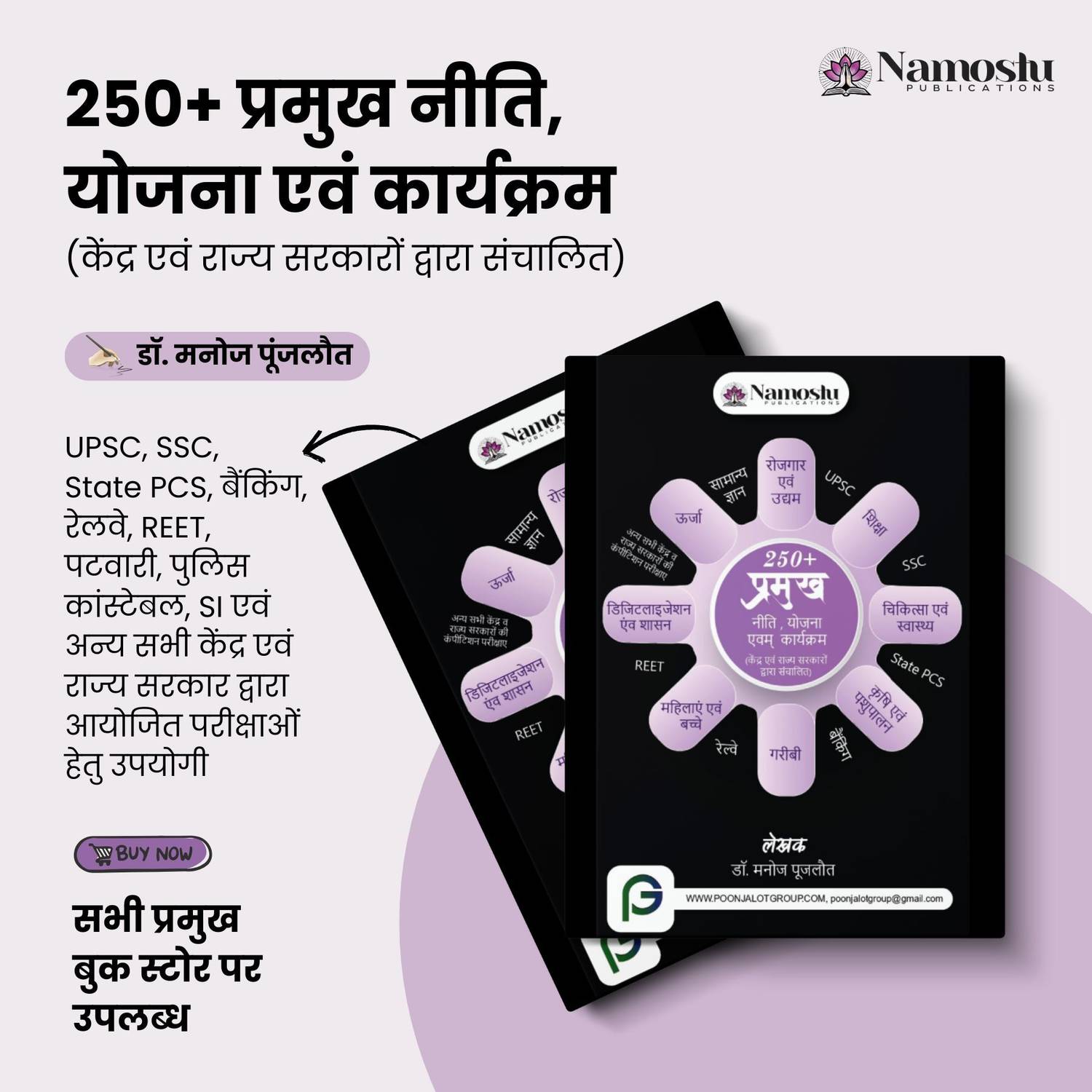 250+ Pramukh Neeti, Yojna Evam Karyakram (Kendra Evam Rajya Sarkaro Duara Sanchalit)