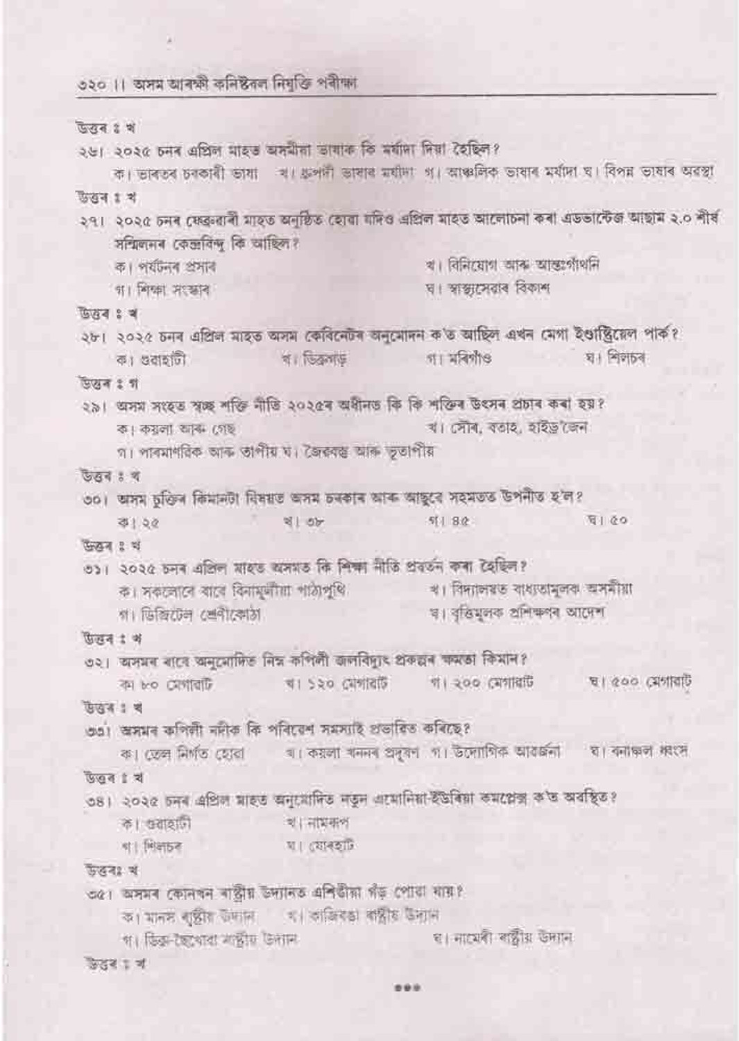 Image of Fast Track Guide :: Assam Police Constable UB & AB :: 2026 :: As Per New Syllabus :: Designed As Per The Syllabus, It Includes Assam Police-Specific Topics, General Mathematics, General English, Reasoning, General Knowledge, Assam-Related Subjects, Economics, Politics, Geography, Science, And Current Affairs
