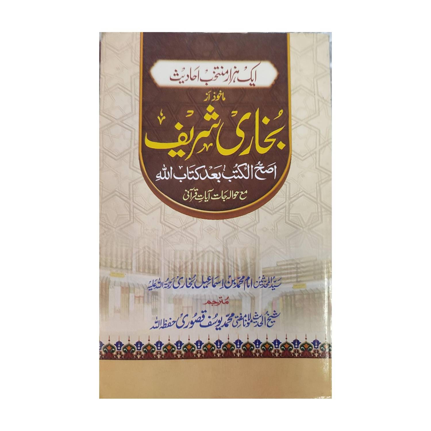 1000 Muntakhab Ahadith Bukhari Sharif - (Urdu)