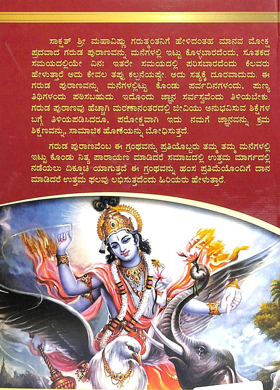 Image of Garuda Purana | 3 Kandagala Sampoorna Parayana Grantha |