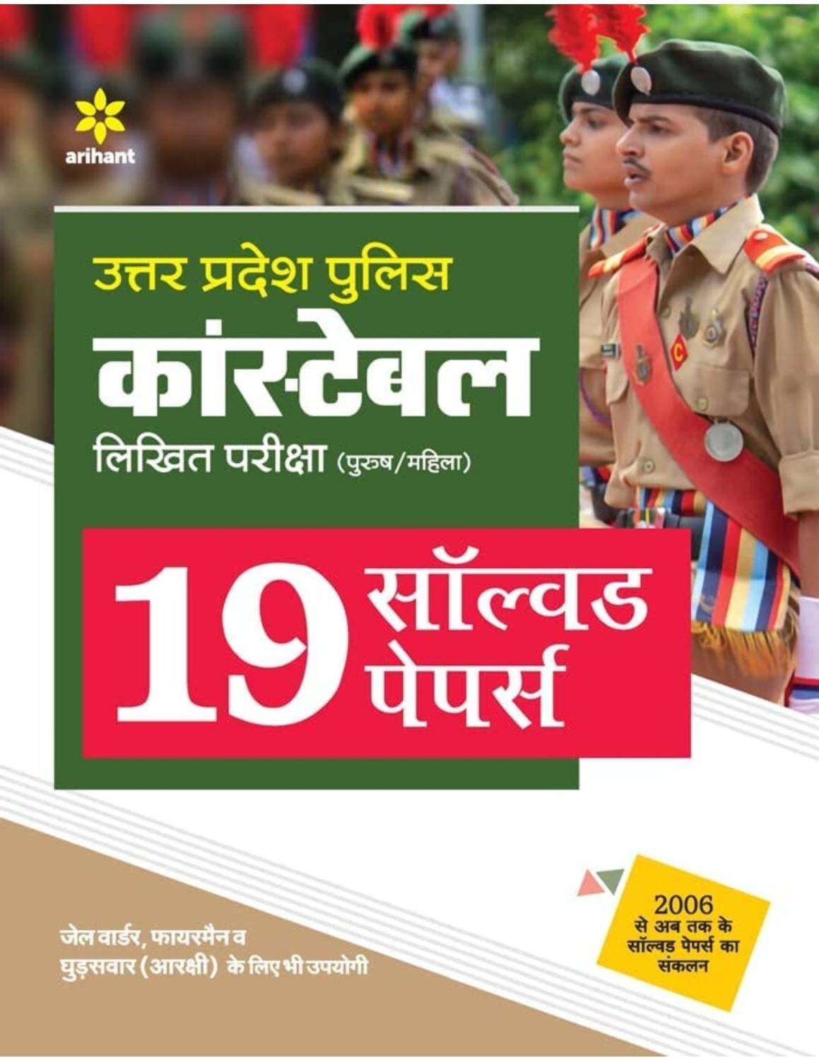 Airhant Publication Up Police Constable 19 Solved Paper