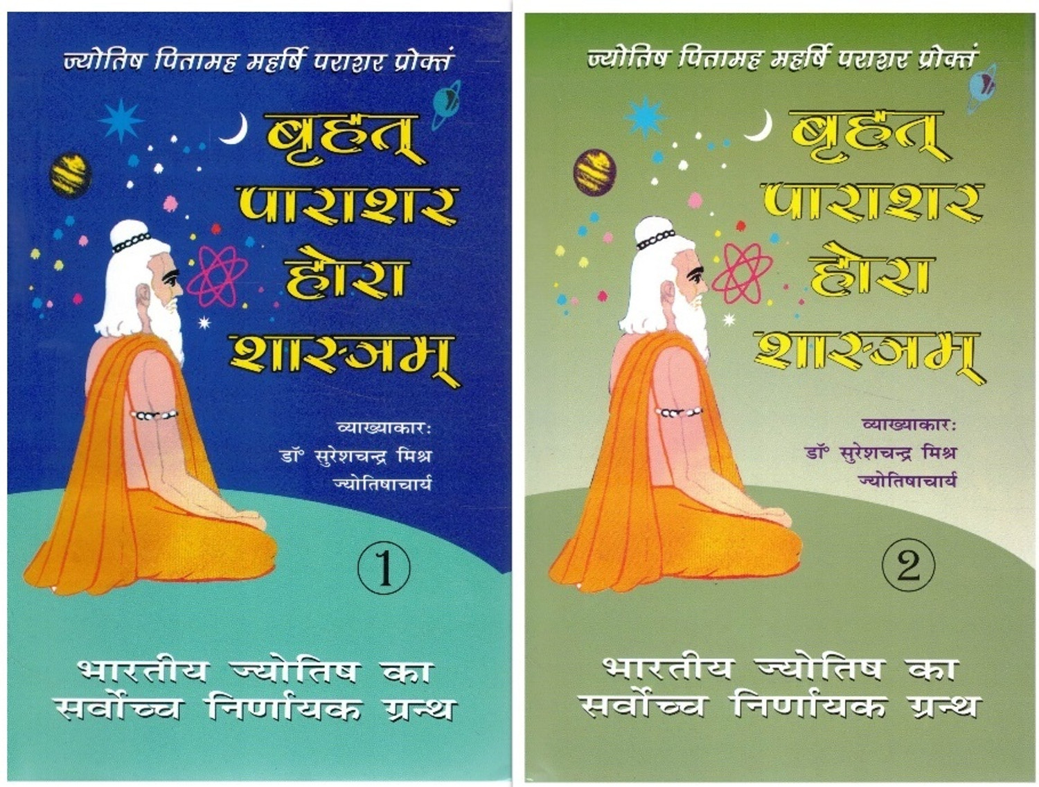 Image of Brihat Parashar Hora Shastram Set Of 2 | Maharshi Parashar Jyotish Granth | Vedic Horoscope Shastra Book | Hindi Vyakhya Sahit